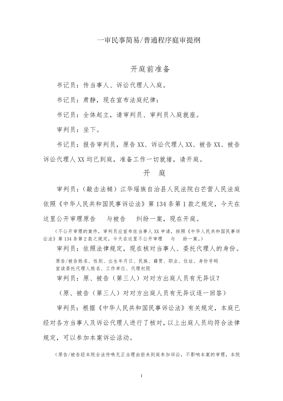 庭审规范用语_第1页