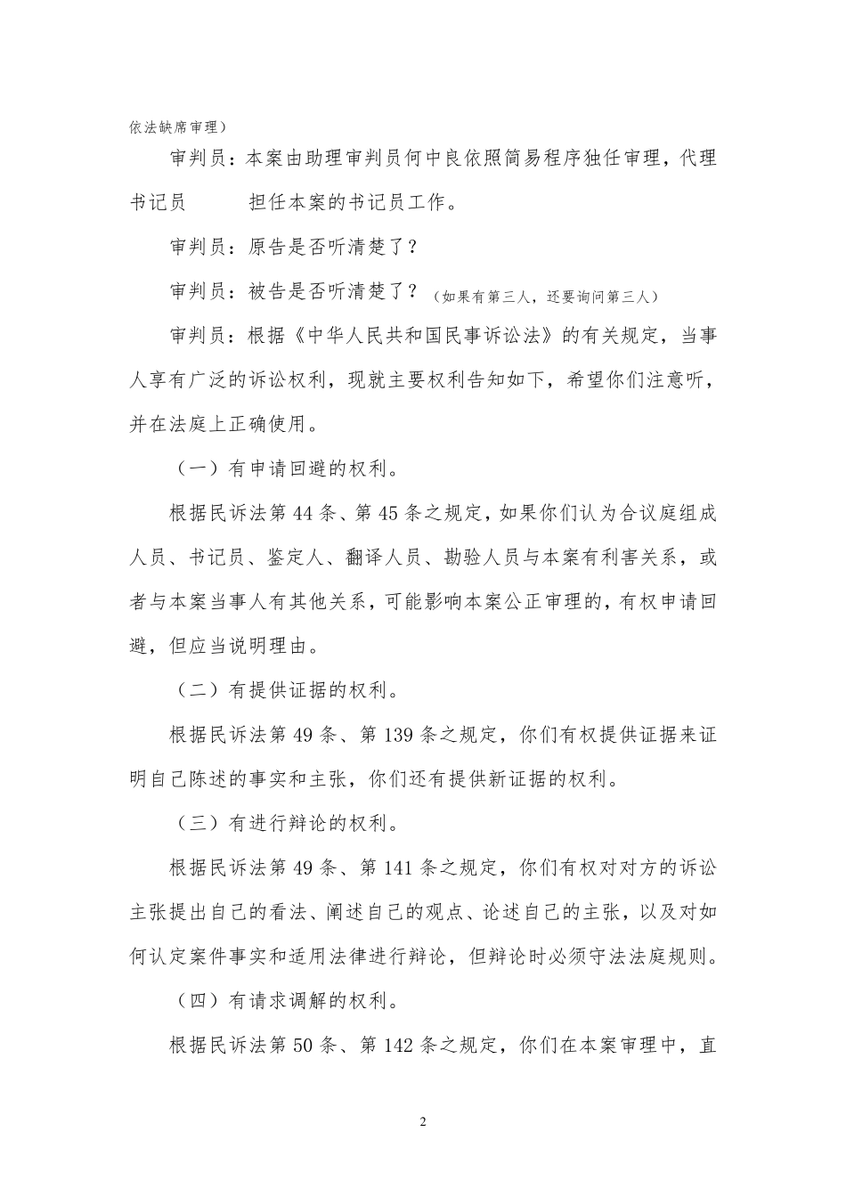 庭审规范用语_第2页