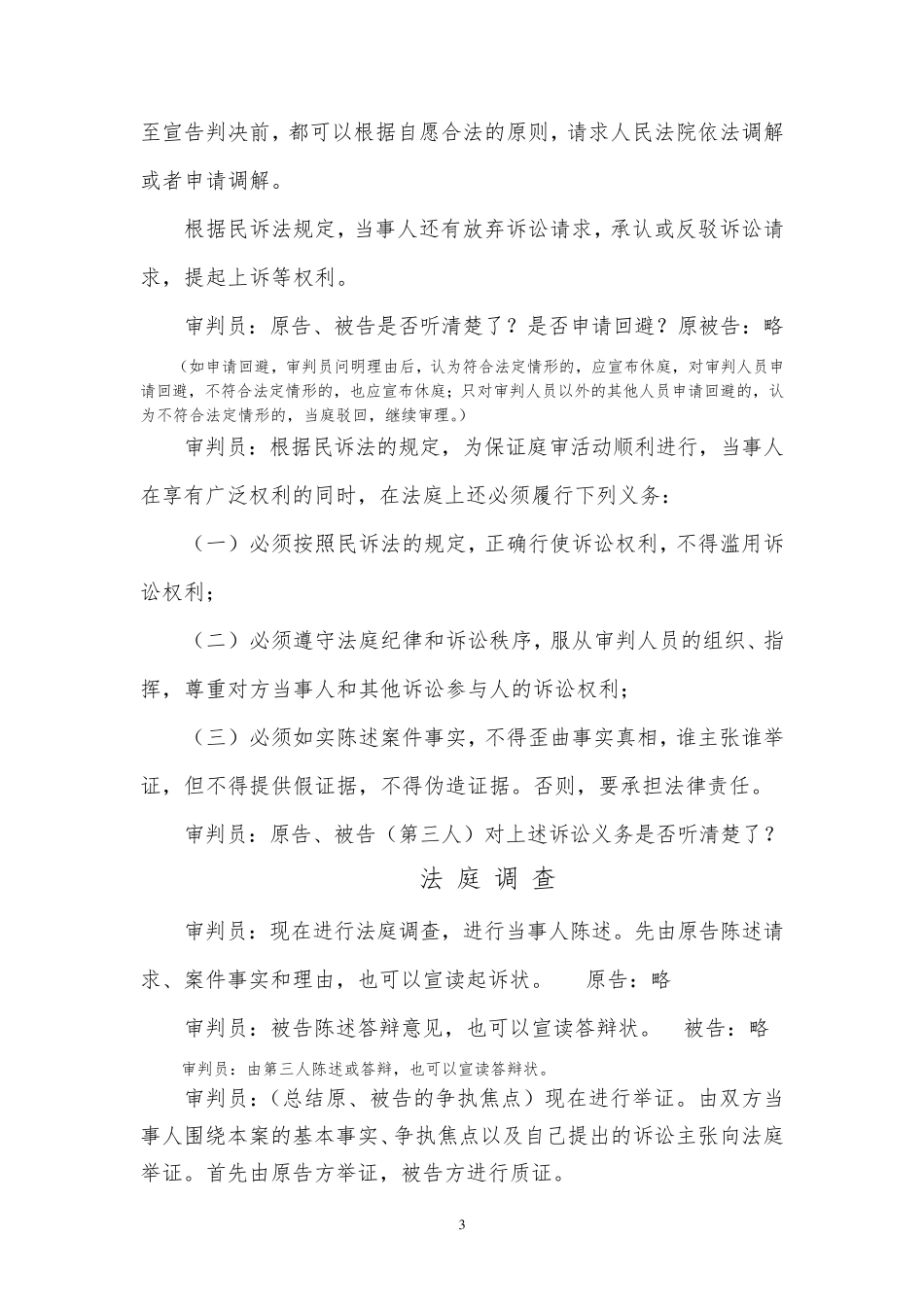 庭审规范用语_第3页