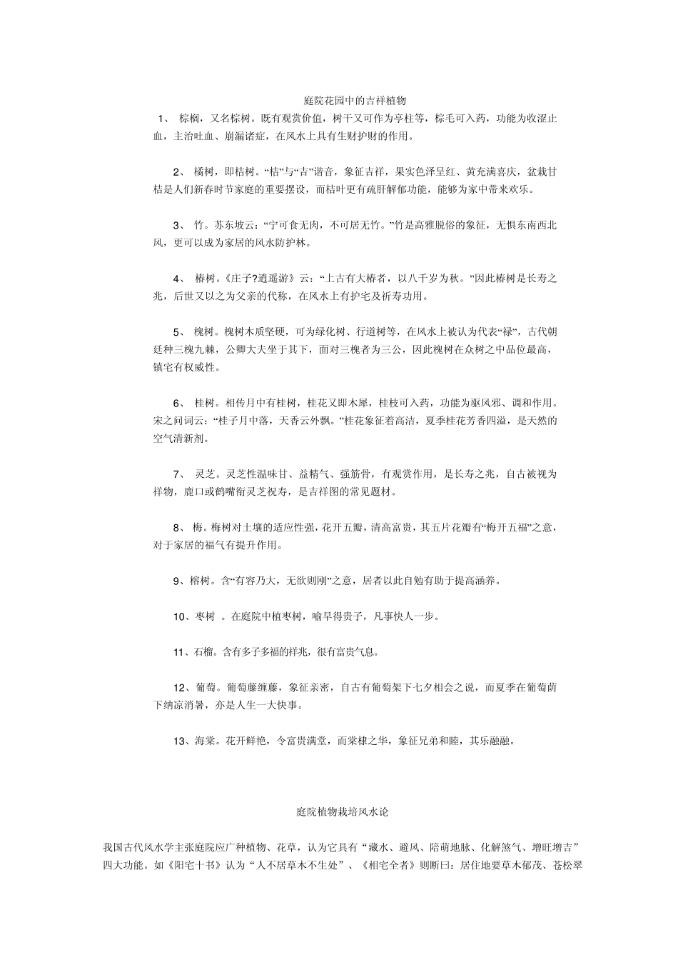 庭院中的吉祥植物_第1页