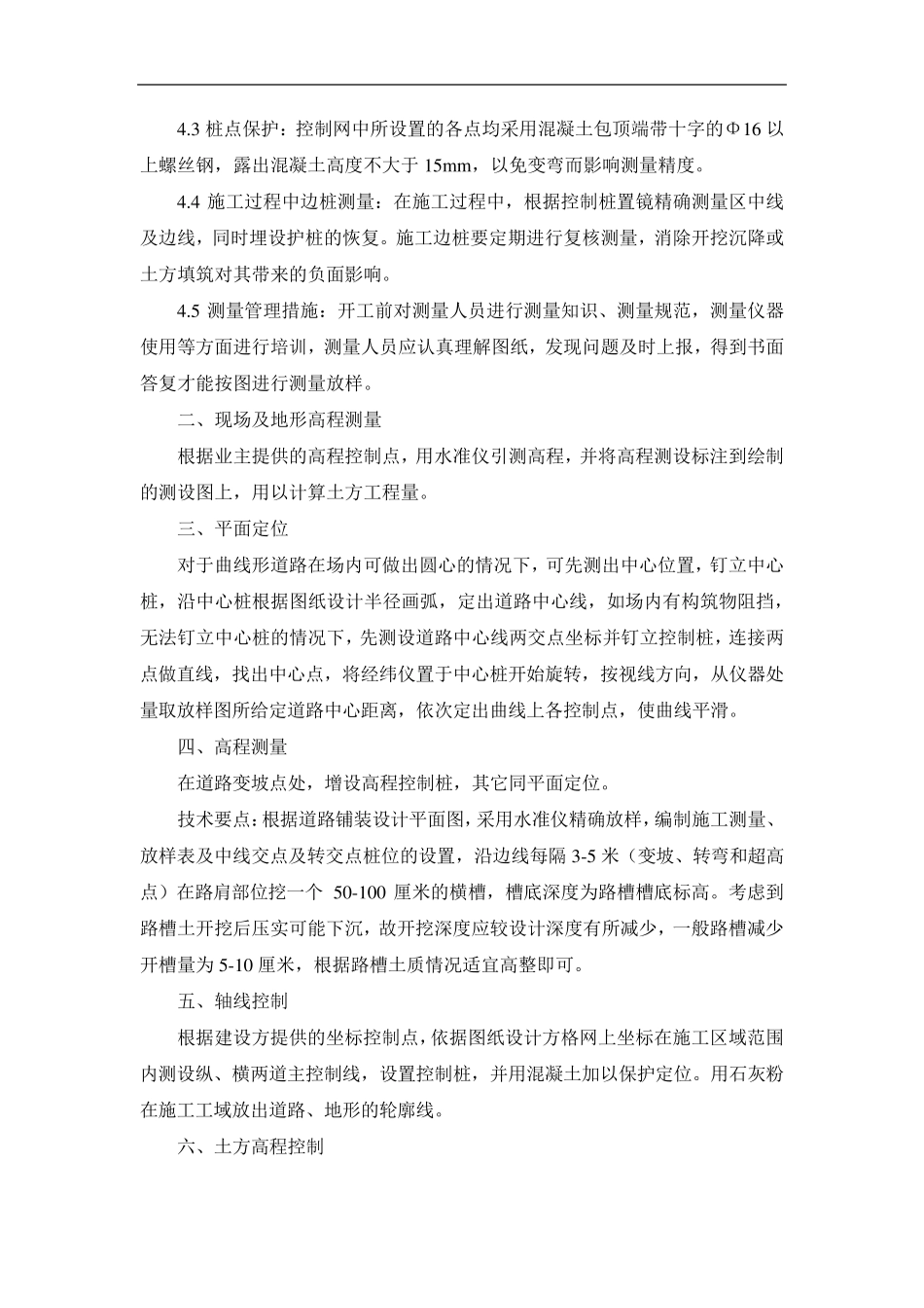 庭院工程施工方案_第2页