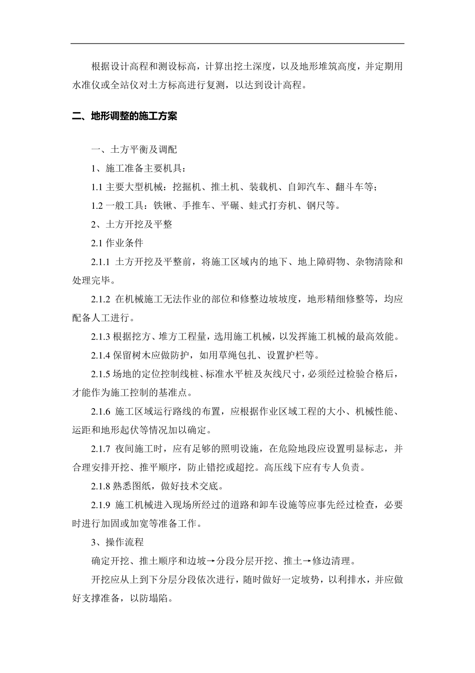 庭院工程施工方案_第3页
