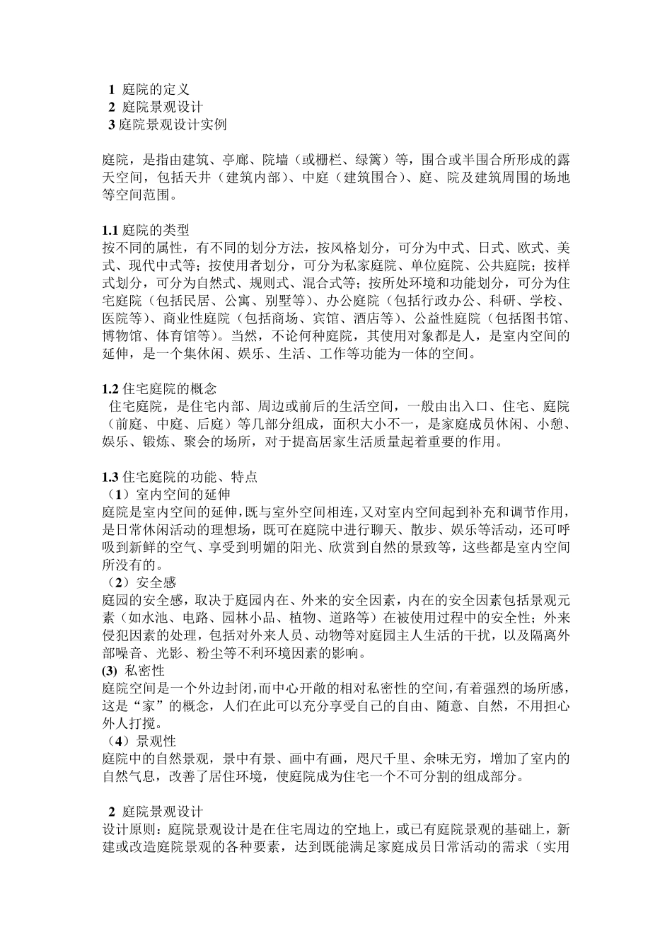 庭院景观设计讲义_第1页