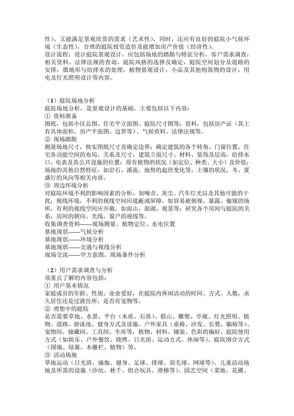 庭院景观设计讲义_第2页