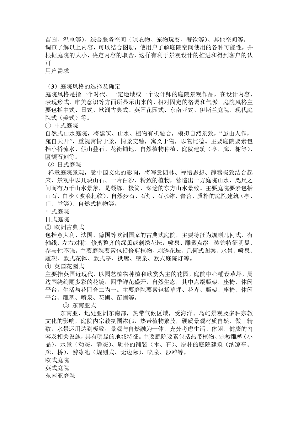 庭院景观设计讲义_第3页