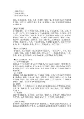 庭院景观设计讲义