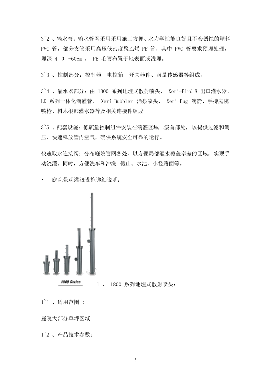 庭院景观自动化灌溉系统设计说明_第3页