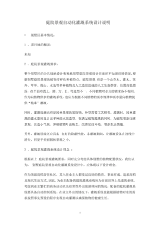 庭院景观自动化灌溉系统设计说明
