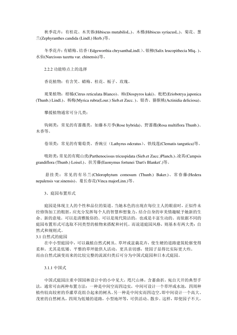 庭院植物配置_第3页