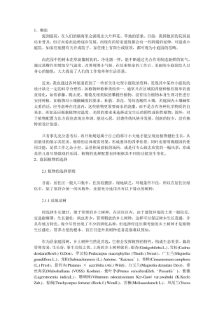 庭院植物配置