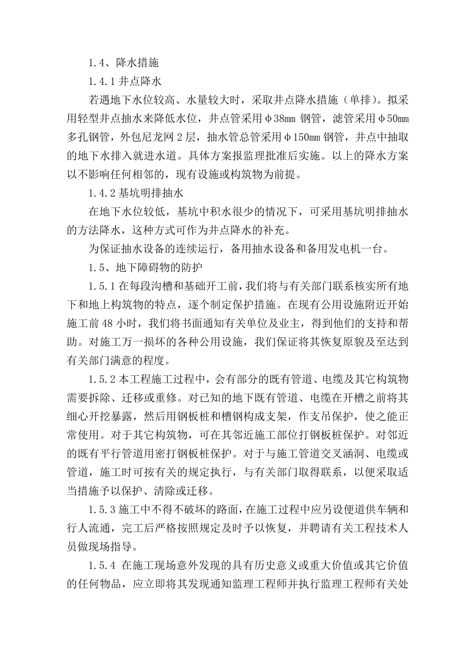 庭院灯安装施工_第3页