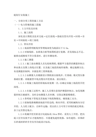 庭院灯安装施工