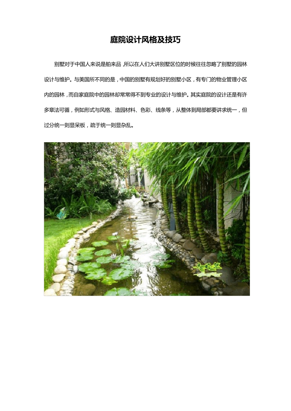 庭院设计风格及技巧_第1页