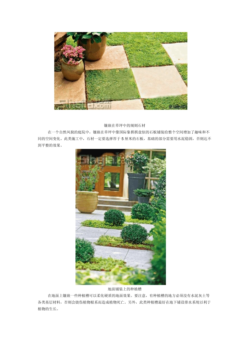 庭院铺装地面设计_第2页