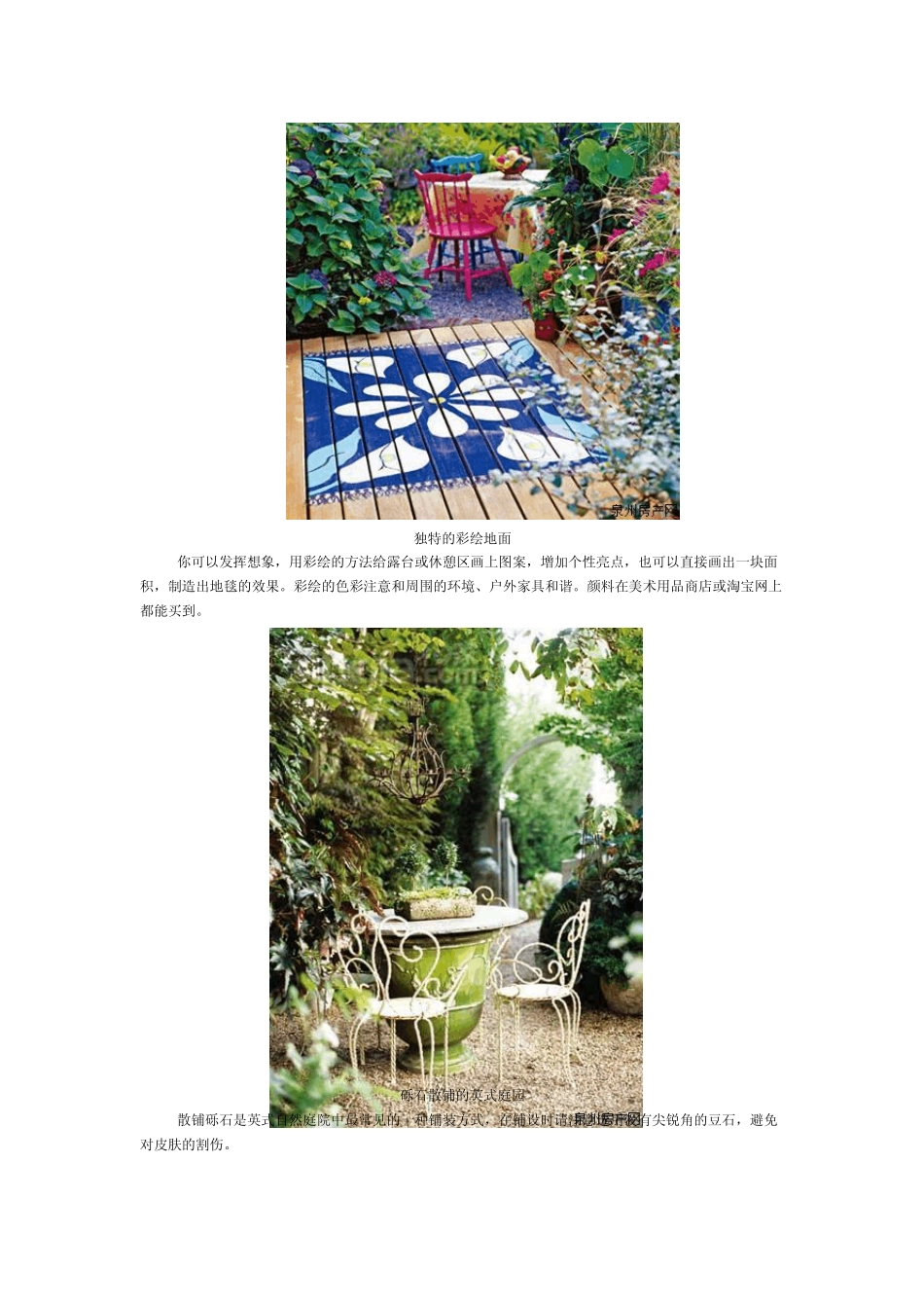 庭院铺装地面设计_第3页