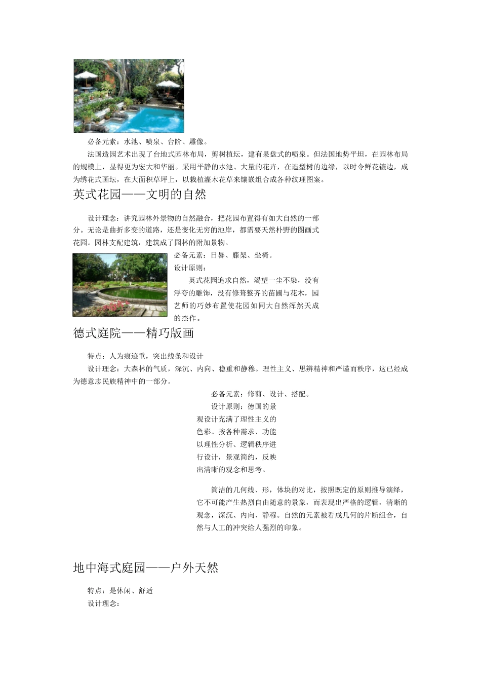 庭院风格分类及设计元素_第3页