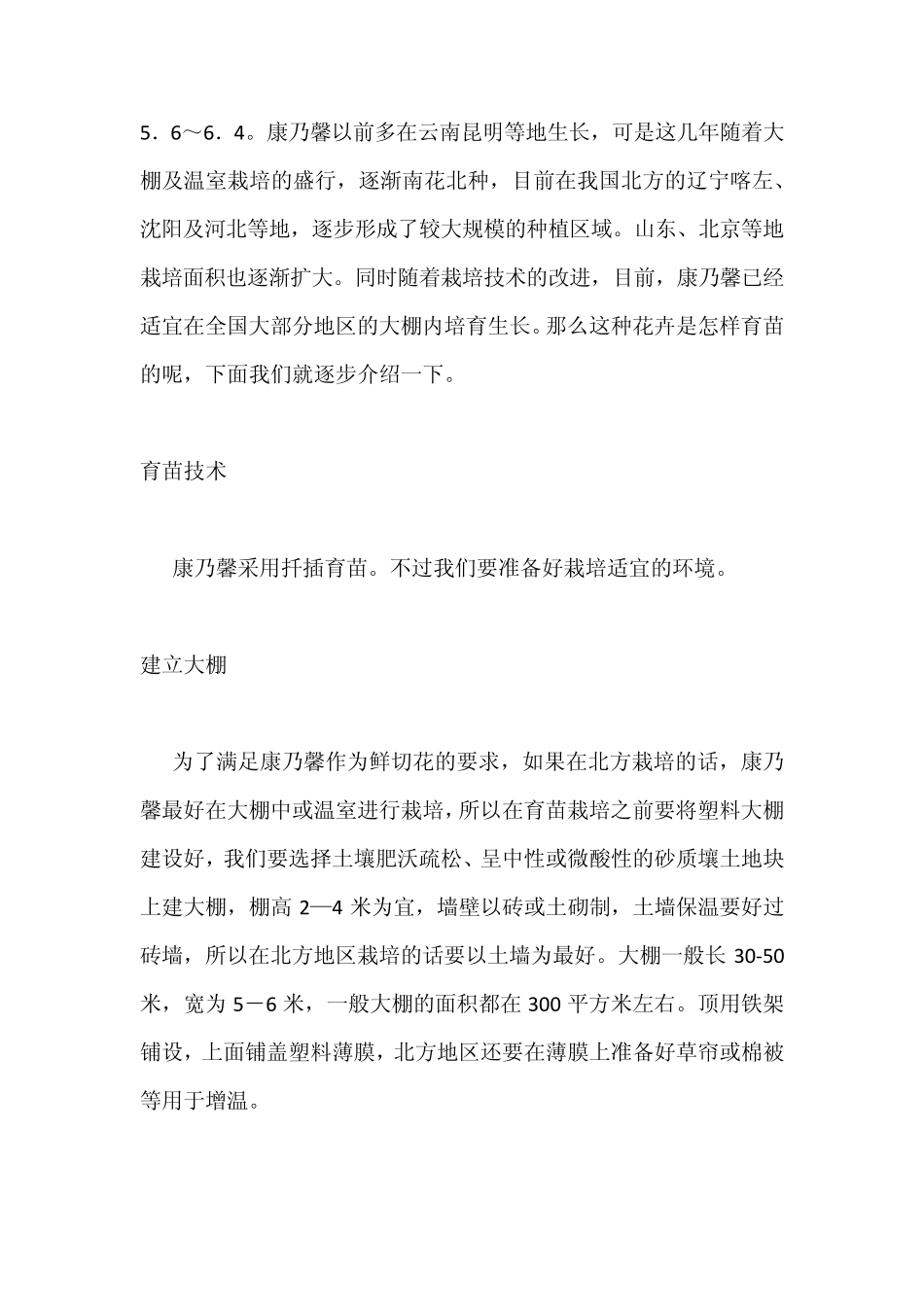 康乃馨的种植过程_第2页