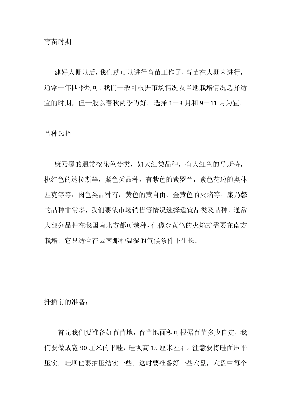 康乃馨的种植过程_第3页