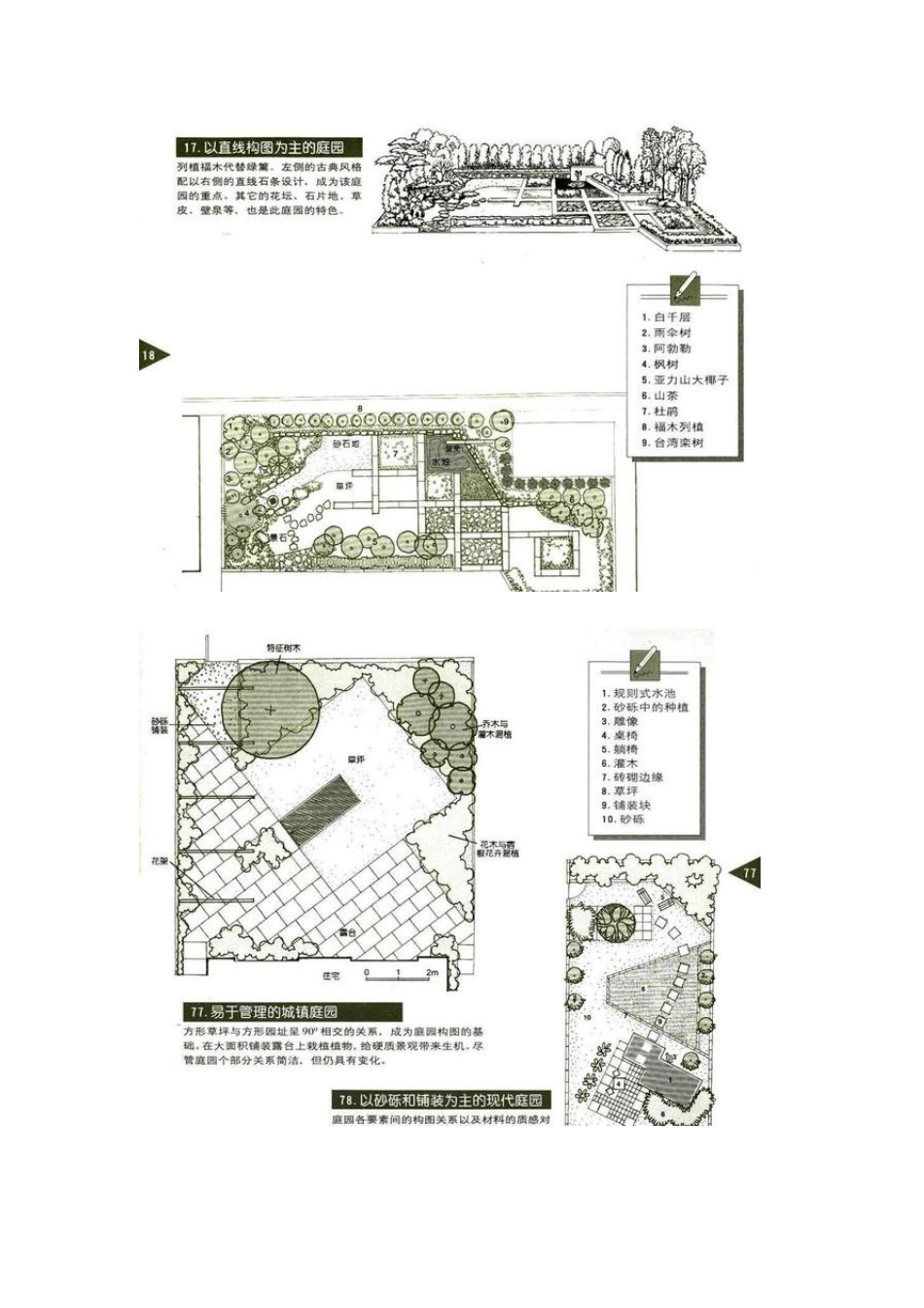 庭院景观设计图例_第1页