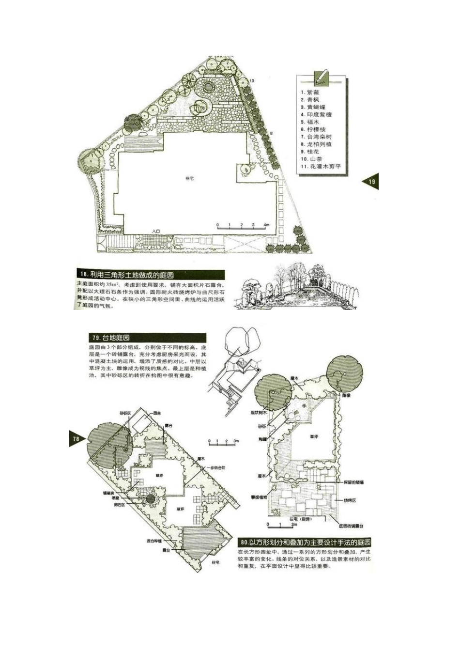 庭院景观设计图例_第2页