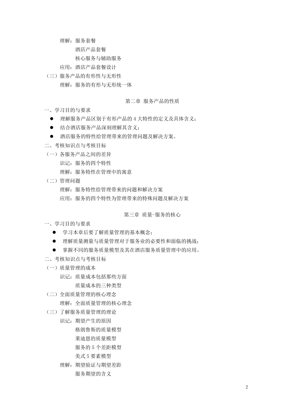 康乐服务与管理_第2页