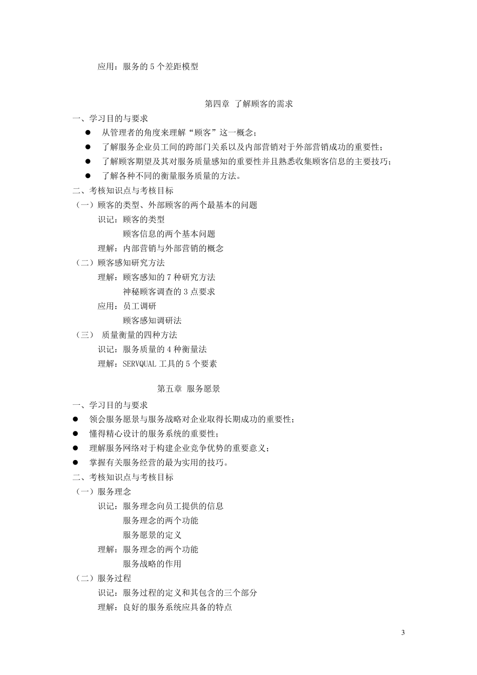 康乐服务与管理_第3页