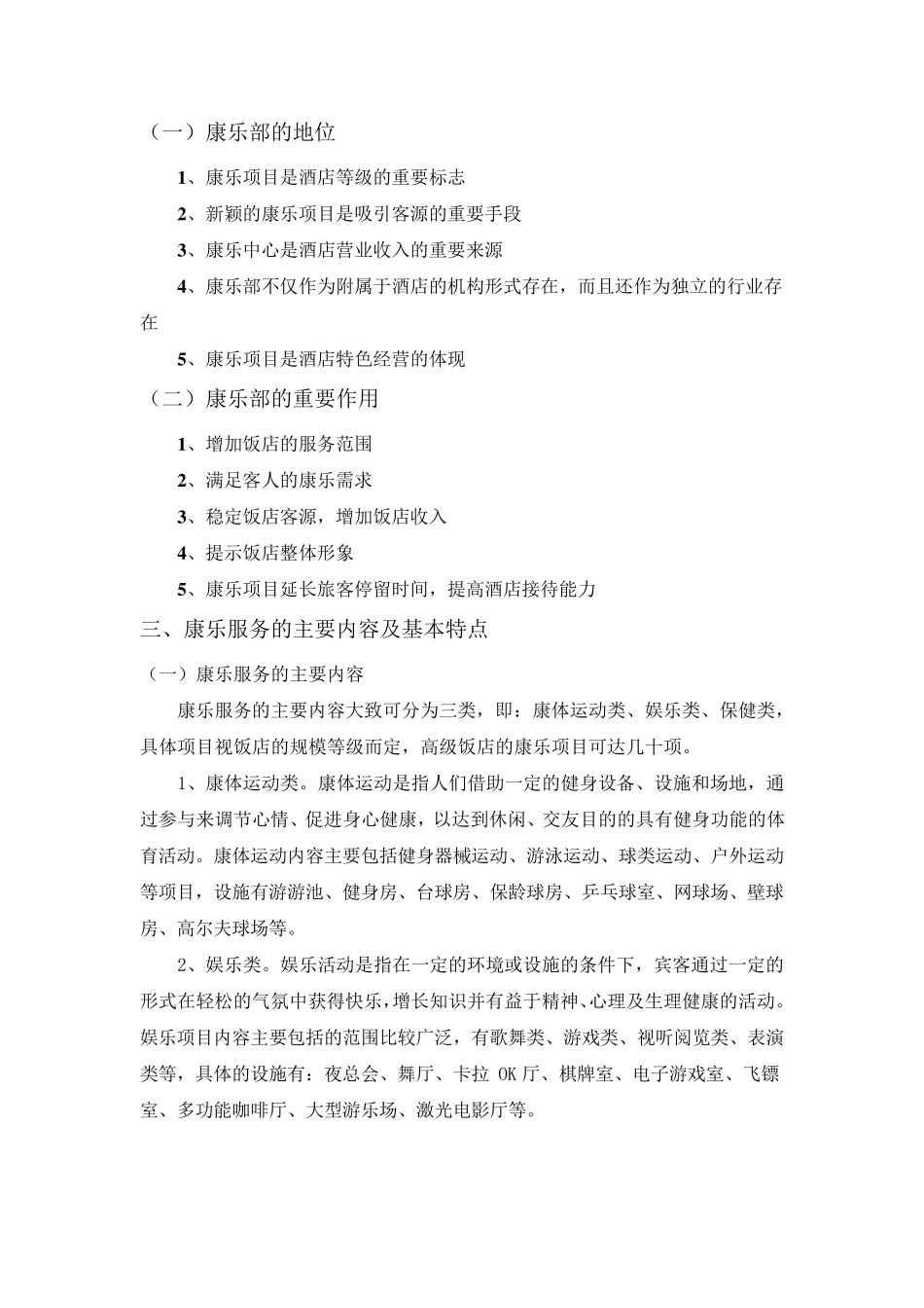 康乐服务的认识_第2页