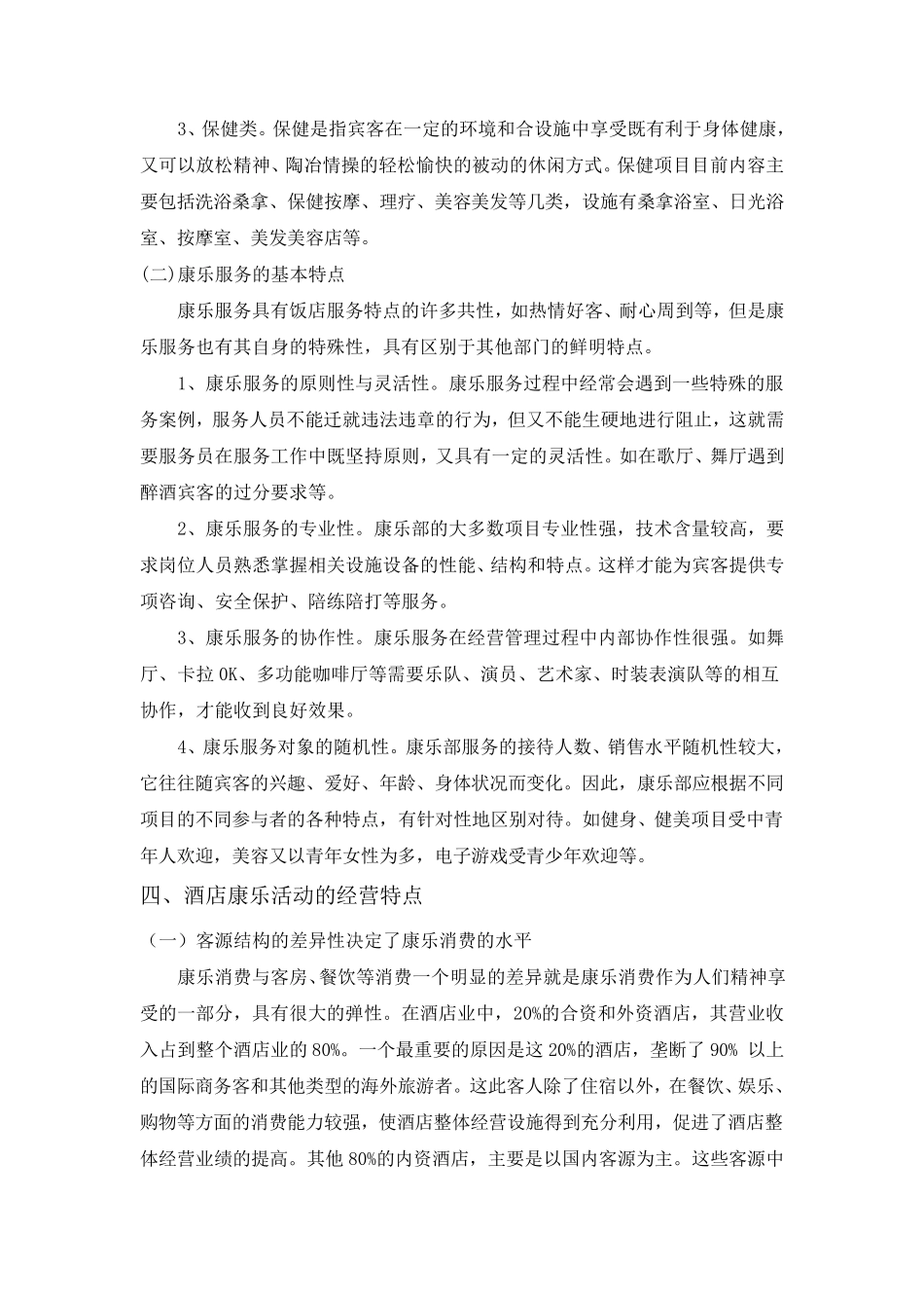 康乐服务的认识_第3页