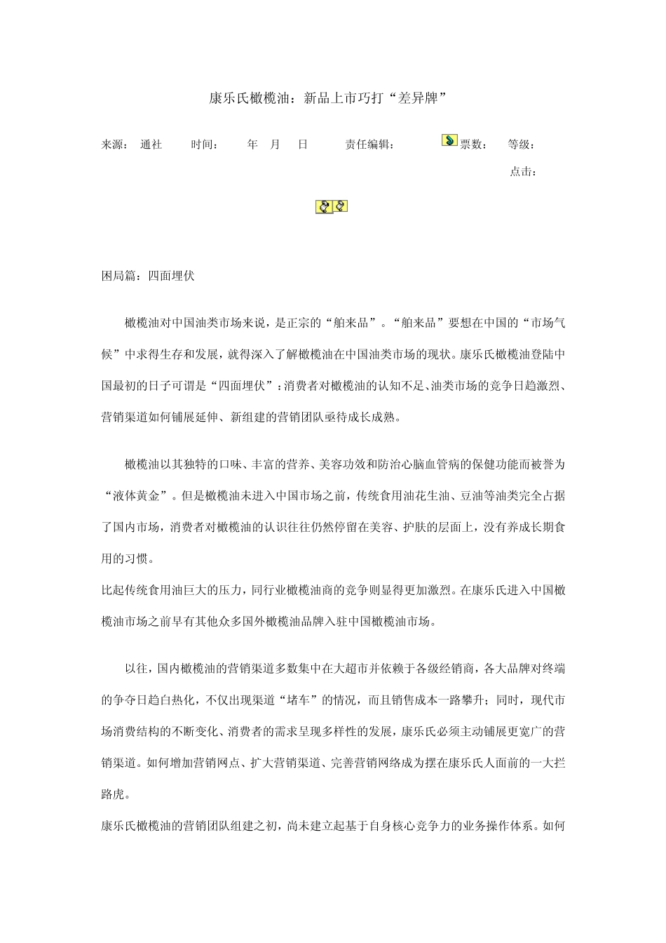 康乐氏橄榄油_第1页