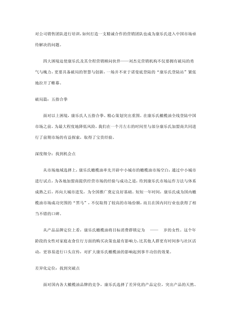 康乐氏橄榄油_第2页