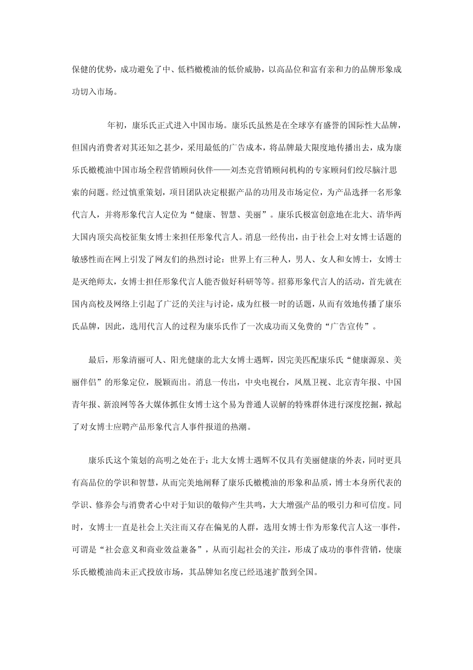康乐氏橄榄油_第3页
