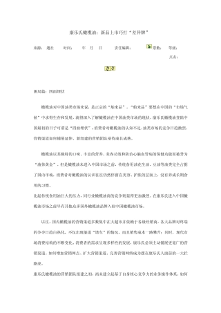 康乐氏橄榄油