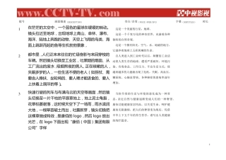 康佰10分钟形象宣传片脚本—中视