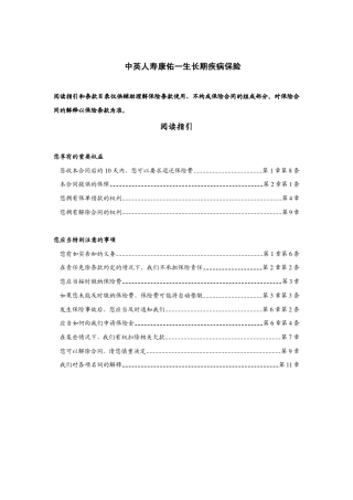 康佑一生长期疾病保险条款