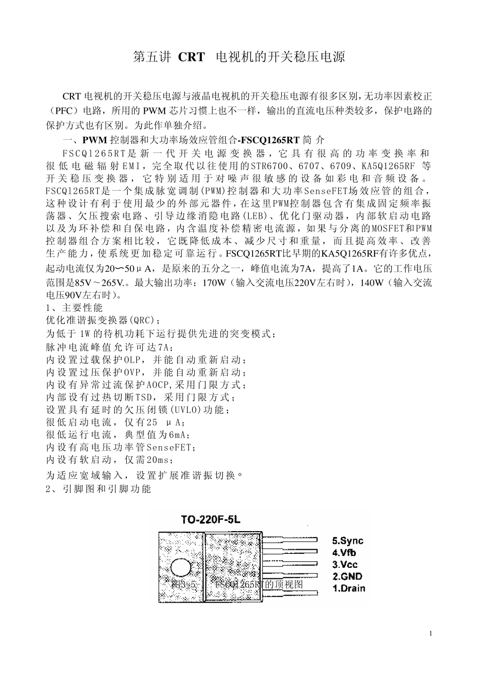 康佳CQ5Q1265开关稳压电源原理简介_第1页
