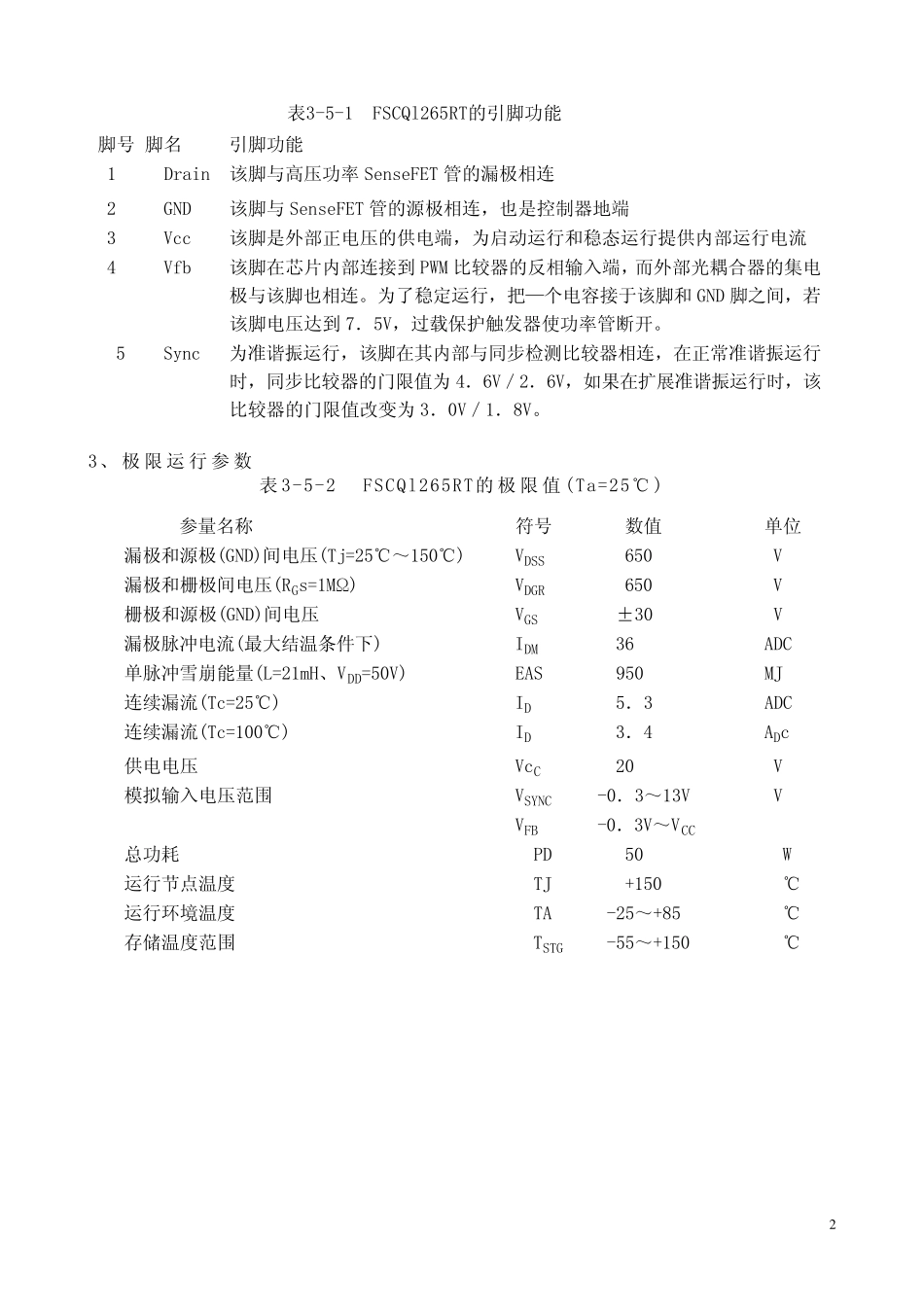 康佳CQ5Q1265开关稳压电源原理简介_第2页