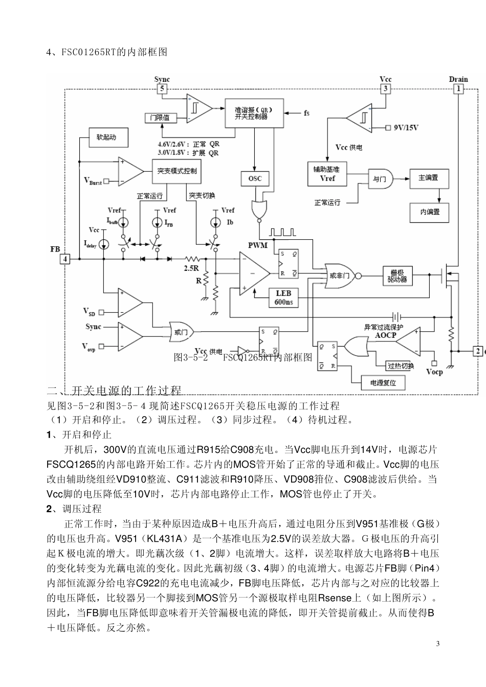 康佳CQ5Q1265开关稳压电源原理简介_第3页