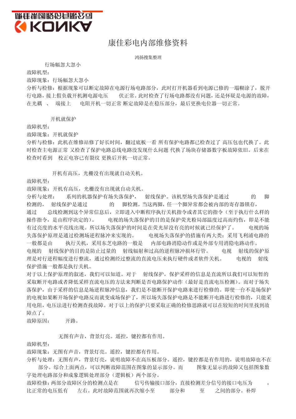 康佳彩电内部维修资料_第1页