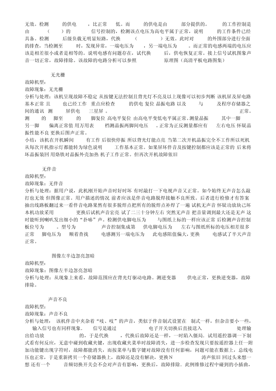康佳彩电内部维修资料_第2页