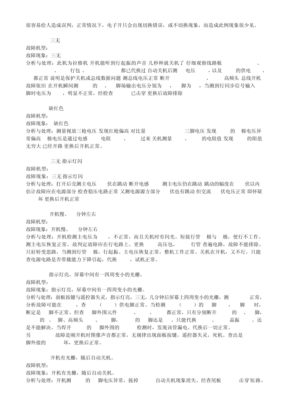 康佳彩电内部维修资料_第3页