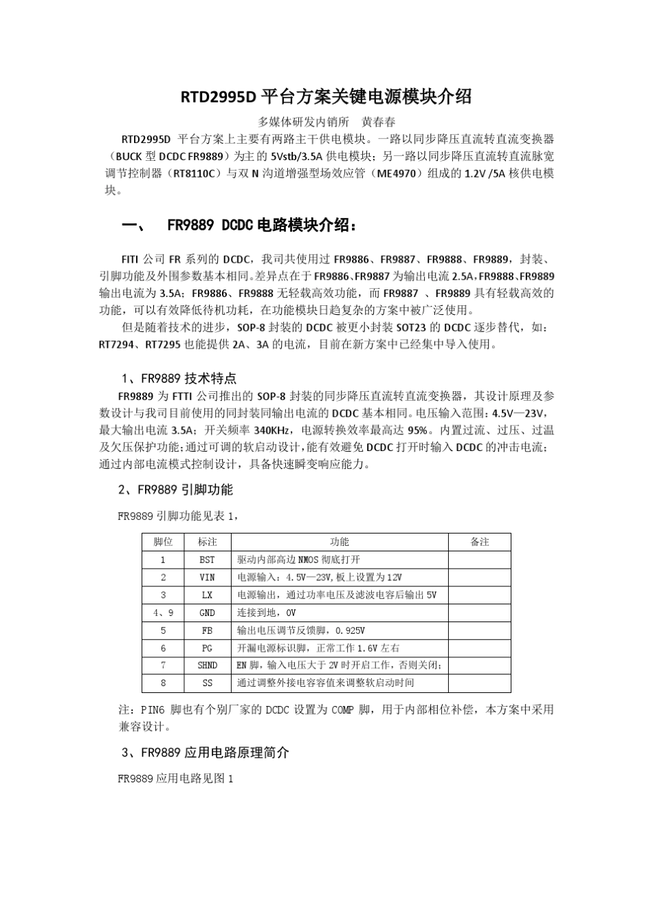 康佳RTD2995D平台液晶电视与维修应用_第2页
