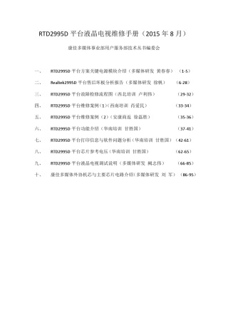 康佳RTD2995D平台液晶电视与维修应用