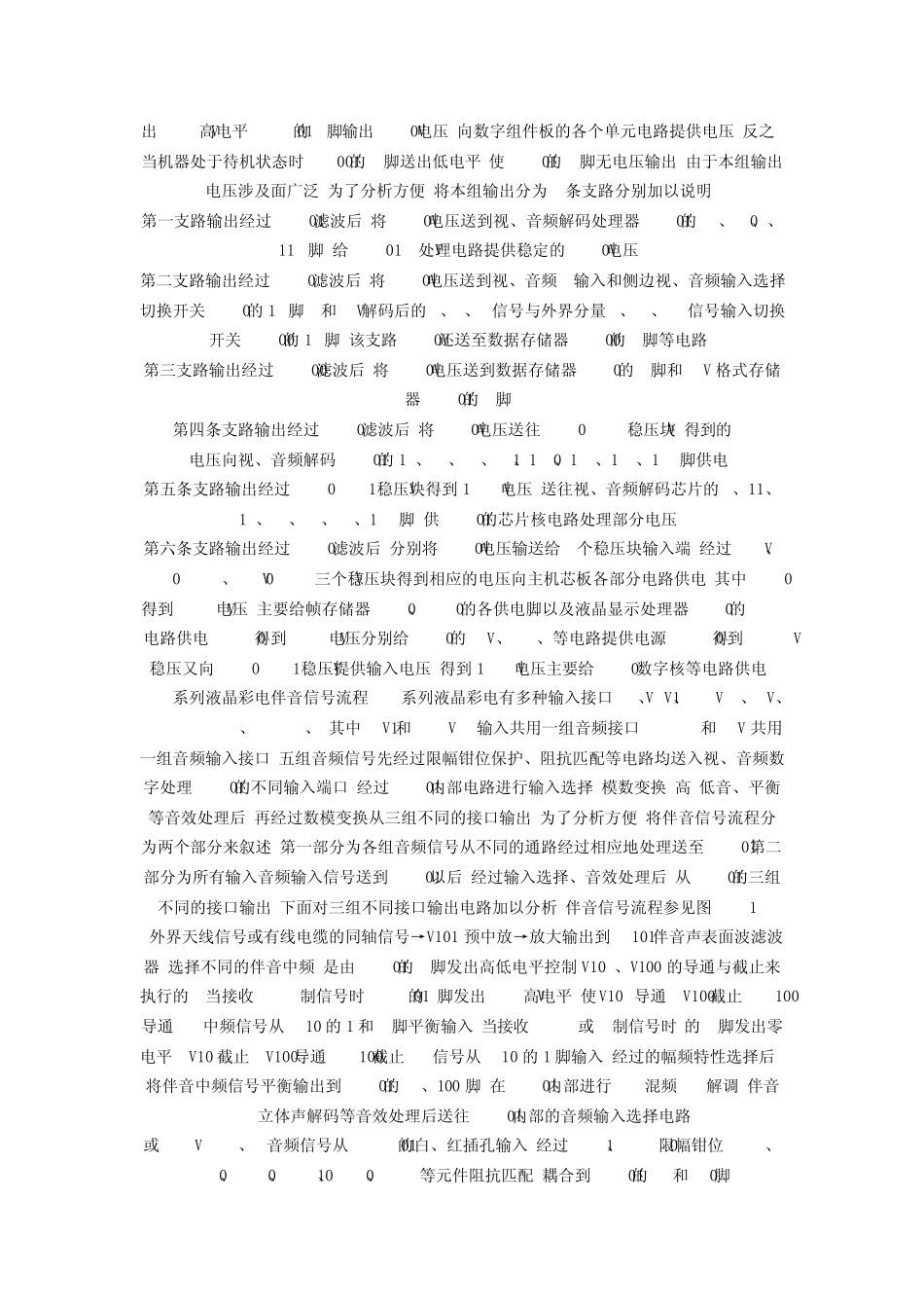 康佳液晶电视维修——典型机芯故障检修要点_第2页