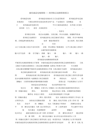 康佳液晶电视维修——典型机芯故障检修要点