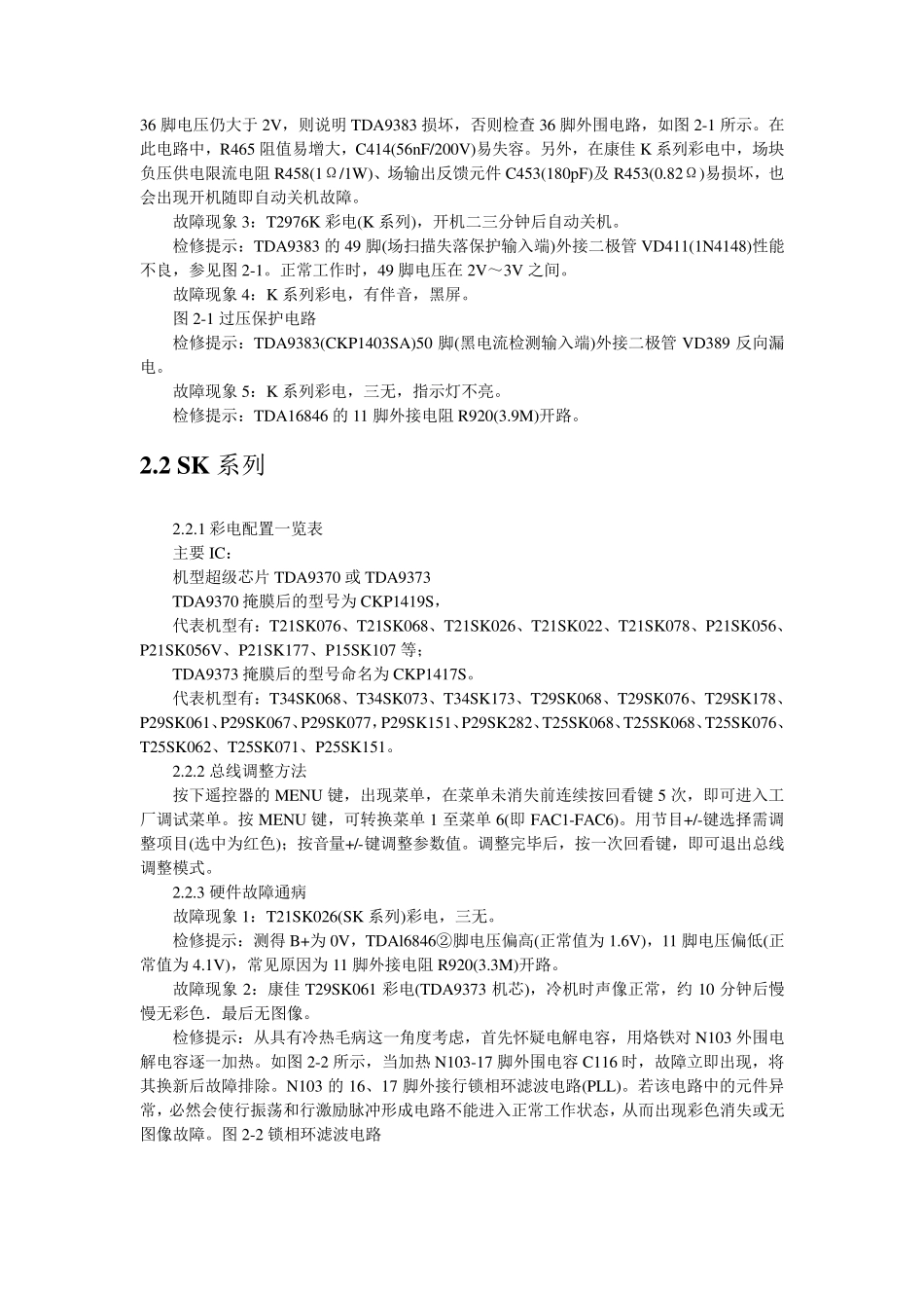 康佳电视进入总线方法_第2页