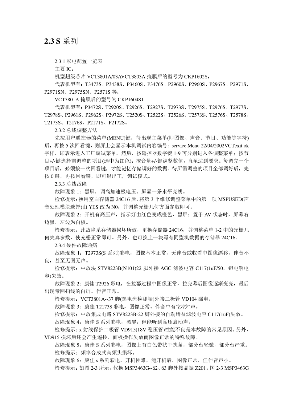 康佳电视进入总线方法_第3页