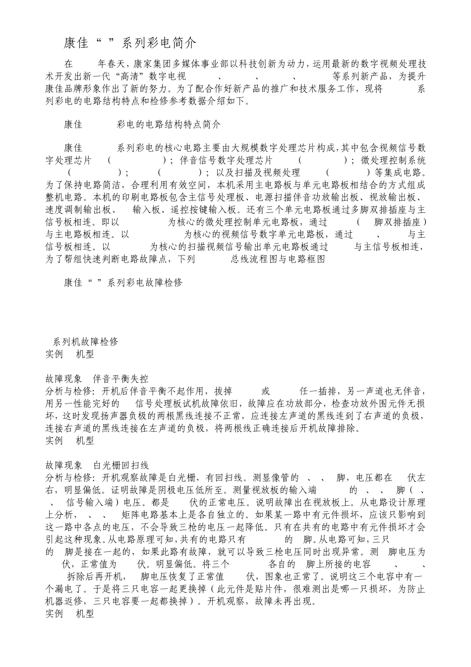 康佳电视说明_第1页
