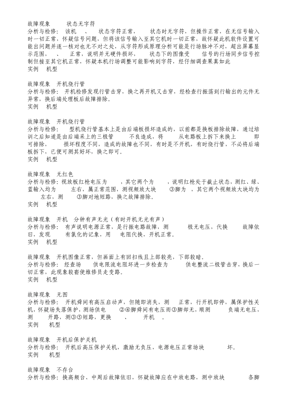 康佳电视说明_第2页