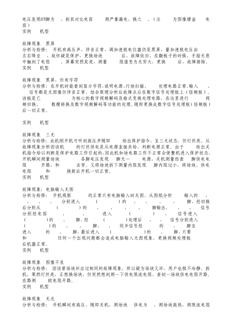 康佳电视说明_第3页