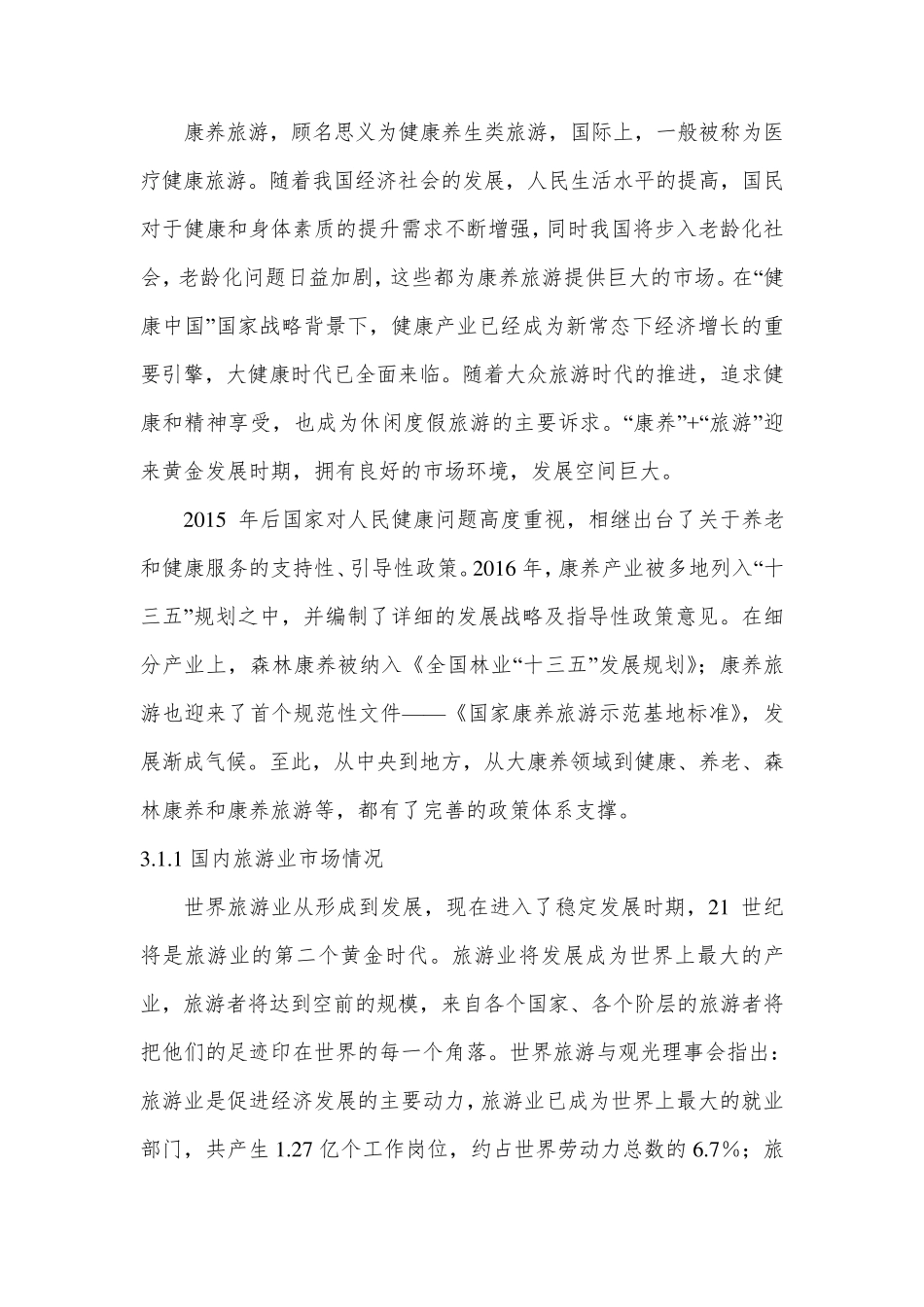 康养市场分析_第1页